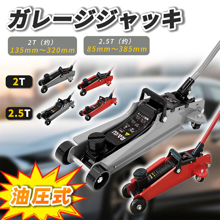 RAKU ガレージジャッキ 油圧式ジャッキ2.5T/2T ガレージジャッキ フロアジャッキ ジャッキアップ 低床ジャッキ タイヤ交換 パンク修理