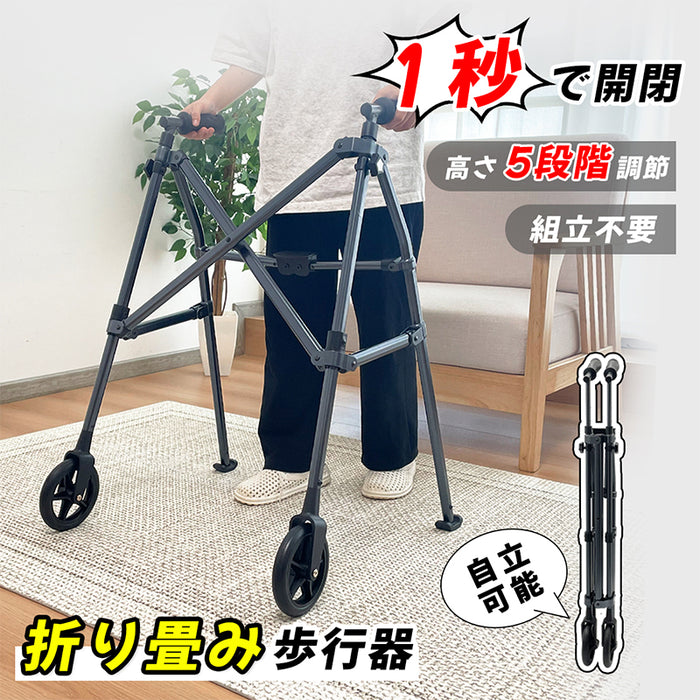 RAKU 歩行器 折りたたみ式 コンパクト収納 5段階高さ調整可能 数秒開閉式 軽量 自立可能 アルミ 錆びにくい 滑り止め 持ち運び便利 立ち上がり補助 高齢者用 介護用品 室内 屋外耐荷重約100kg 固定式