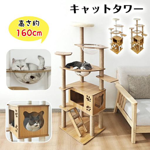 RAKU キャットタワー 木製 大型 据え置き 大型猫 中型猫 シニア猫 高さ約160cm 多頭飼い 宇宙船 見晴台 爪とぎ ホワイトコットン支柱 展望台 猫ハウス コーナー適用 四角型土台 安定 コットン紐 天然麻 運動不足解消
