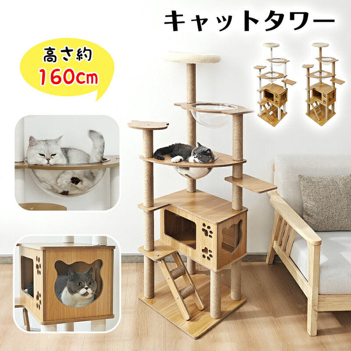 RAKU キャットタワー 木製 大型 据え置き 大型猫 中型猫 シニア猫 高さ約160cm 多頭飼い 宇宙船 見晴台 爪とぎ ホワイトコットン支柱 展望台 猫ハウス コーナー適用 四角型土台 安定 コットン紐 天然麻 運動不足解消