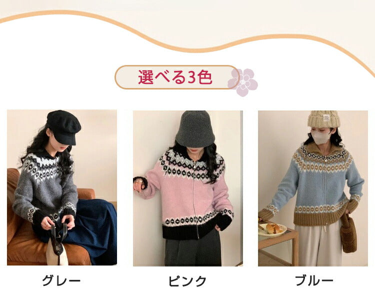 【7日内出荷】カーディガン ニット レディース フェアアイル ノルディック ジップアップ アウター トップス ブルゾン ショート丈 長袖 襟付き 韓国 きれいめ カジュアル 大人可愛い ゆったり あったか 防寒 おしゃれ 秋冬 クリスマス デート服 通勤 通学