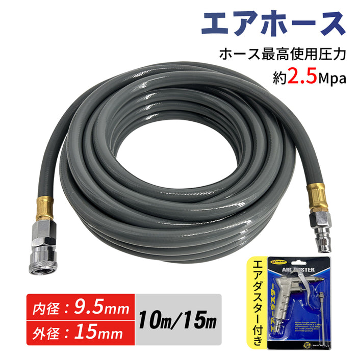 RAKU ソフトエアホース エアーホース 10M 15M 内径9.5x外径15mm 最高使用圧力約２．５MPa 軽い 柔らかい エアカプラー付きPVC素材 軽い産業ニーズに対応 耐熱・耐磨耗・耐油 着装カプラー１/4’ ’NPT