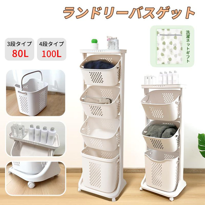 RAKU ランドリーバスケット ランドリーラック 洗濯ネット贈呈 脱衣カゴ 収納バスケット ランドリーボックス 大容量 8０L ３段 キャスター付 洗濯物入れ 隙間収納