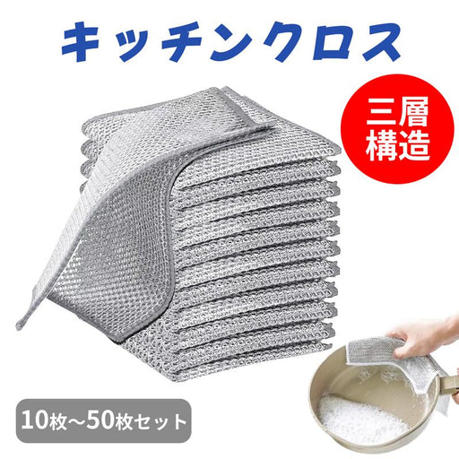 【三層構造】RAKU キッチンクロス ワイヤー雑巾 10~50枚セット 20×20cm ふきん ステンレス布巾 食器用キッチンタオル 両面使用 乾湿両用 食器拭き 油汚れクロス