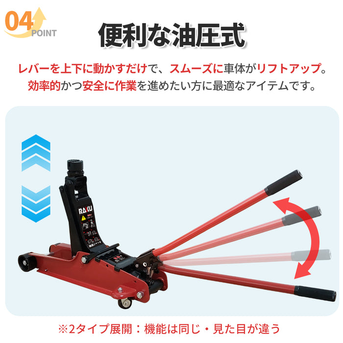 RAKU ガレージジャッキ 油圧式ジャッキ2.5T/2T ガレージジャッキ フロアジャッキ ジャッキアップ 低床ジャッキ タイヤ交換 パンク修理