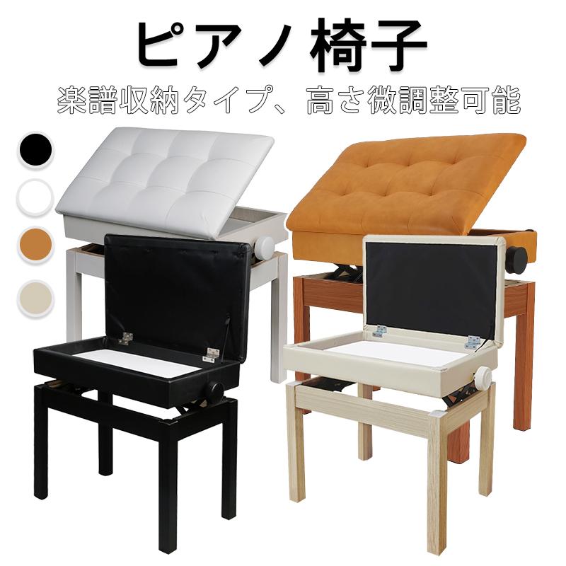 ピアノイス 楽譜収納付き ベンチ 高さ調整可能 電子ピアノ用椅子(イエロー) Amazon.co.jp: RAKU ピアノイス 楽譜収納付き ベンチ 高低高さ