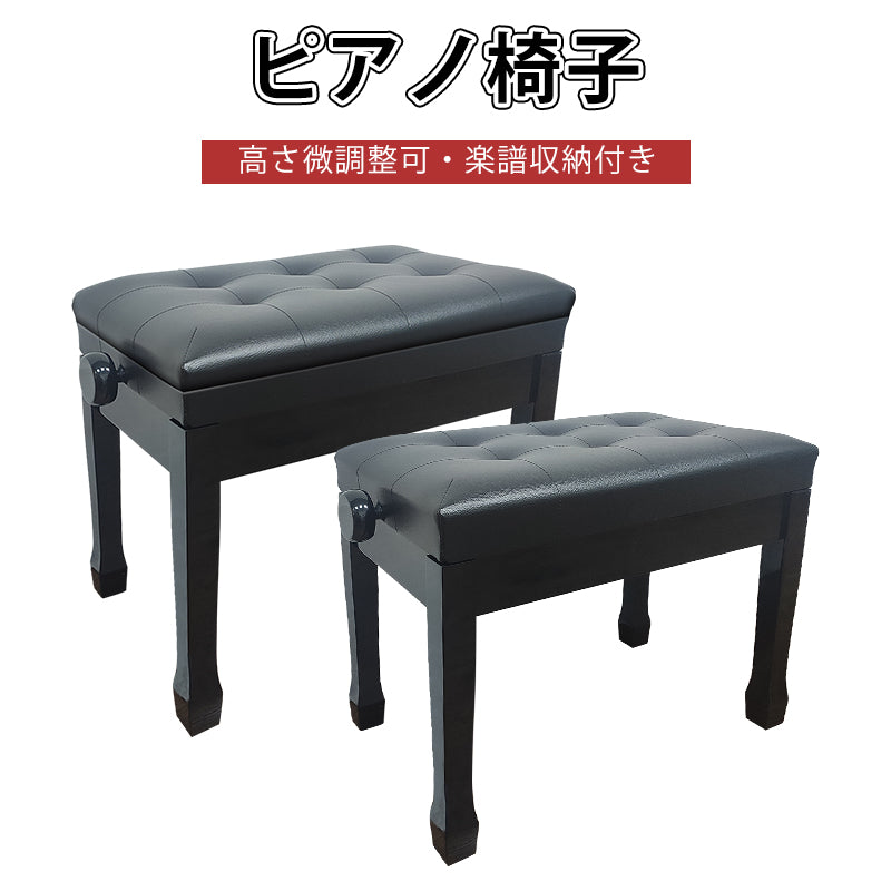 RAKU ピアノ椅子 楽譜収納付き 高さ調整 46～56cm　ブラック RAKU 楽譜収納付き ピアノ椅子 ピアノイス ピアノスツール