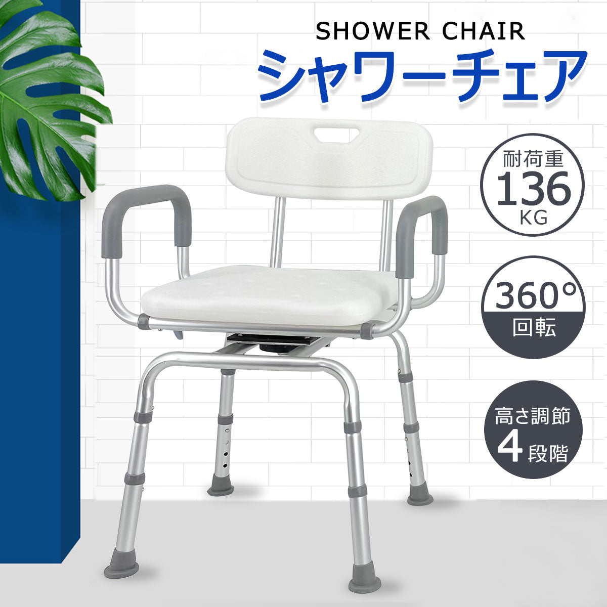 RAKU 介護用シャワーチェア 7_8fc87aa1-24a4-48f6-81b1-