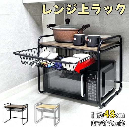 RAKU レンジ台 レンジ上ラック レンジラック トースターラック レンジラック幅約48cm 多機能 オーブンレンジラック ラック 炊飯器置き台 耐荷重40kg レンジボード 2カラー スライド式引き出し付き オープンラック