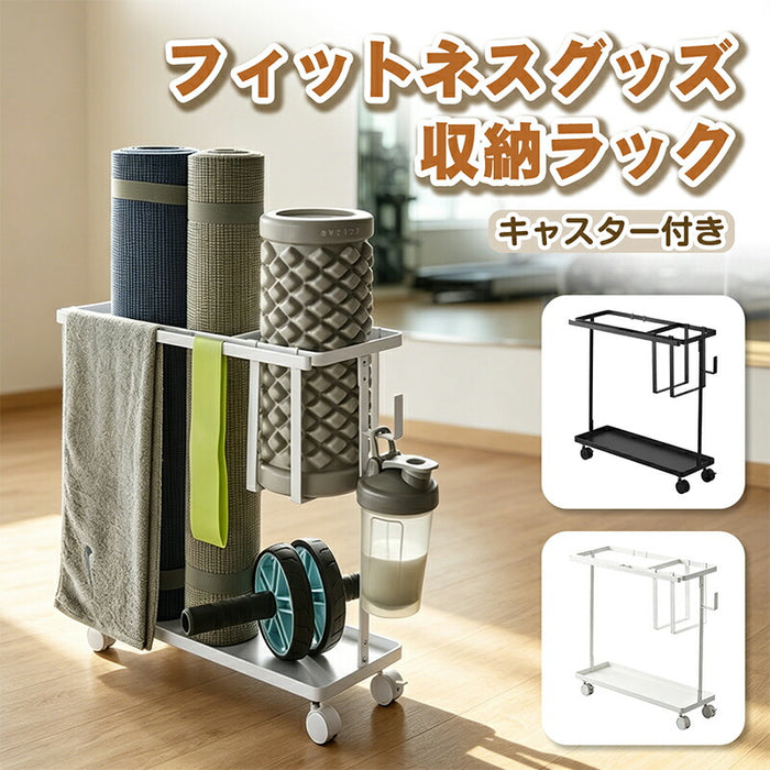 RAKU フィットネス収納ラック キャスター フック付き ヨガマット フォームローラー 筋トレ用品収納 2段式 隙間収納 スリム フック付 ホームジム 約W50×D18.5×H45.5cm