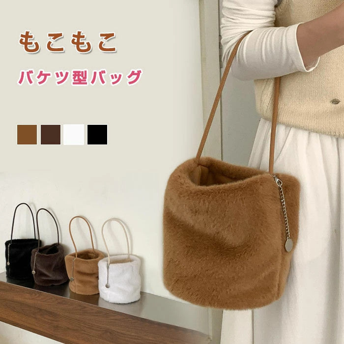 ファーバッグ トートバッグ もこもこ ふわふわ レディース バケツ型 秋冬 ミニトートバッグ 手提げ 肩掛け 通勤 お仕事バッグ 鞄 ハンドバッグ ママバッグ 柔らか 大人 高見え マグネット かわいい 母の日 チャーム付き 軽量 カジュアル