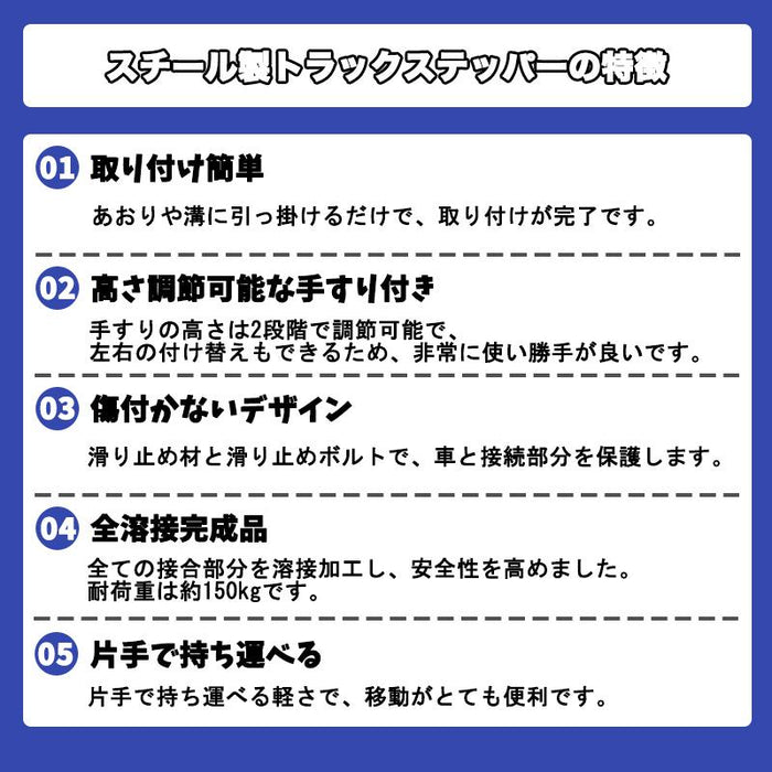 トラックステッパー トラックステップ 手すり付き 2段 ハシゴ 梯子 荷台昇降 全溶接加工 スチール スリム 軽量 頑丈トラック用 大型トラック 軽トラック