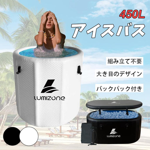 RAKU アイスバス ポータブル浴槽 膨張式 折りたたみ 450L 特大 一人/二人 ウォーターチラー対応 バックパック付き 持ち運び便利 頑丈 ５層構造 冷療法 キャンプ 屋外/室内