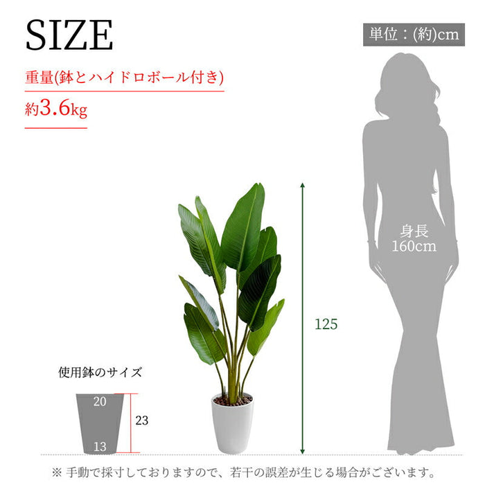 RAKU 旅人の木 フェイクグリーン 高さ約125cm大型 鉢付き 観葉植物 フェイク 人工観葉植物 人工観葉樹 リアル 南国 お手入れ簡単 本物そっくり 室内 屋外 インテリア 玄関 リビング オフィス 開店祝い 新築祝い 引越し祝い