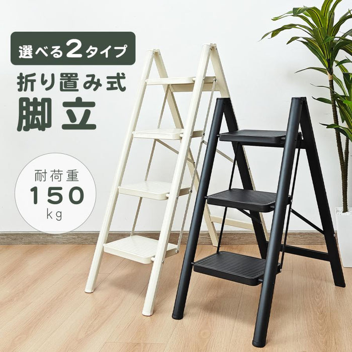 RAKU 脚立 3段/4段 踏み台 折りたたみ ステップ台 はしご 耐荷重150kg スチール 軽量 多機能 室内 屋外 はしこ 梯子 家庭用 持ち運び便利 広い足置き