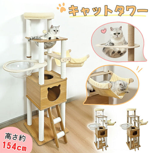 RAKU キャットタワー 大型 木製 据え置き 大型猫 中型猫 シニア猫 高さ154cm 多頭飼い 宇宙船 見晴台 ハンモック 爪とぎ ホワイト支柱 展望台 猫ハウス ポンポン コーナー適用 四角型土台 安定 コットン紐 天然麻 運動不足解消