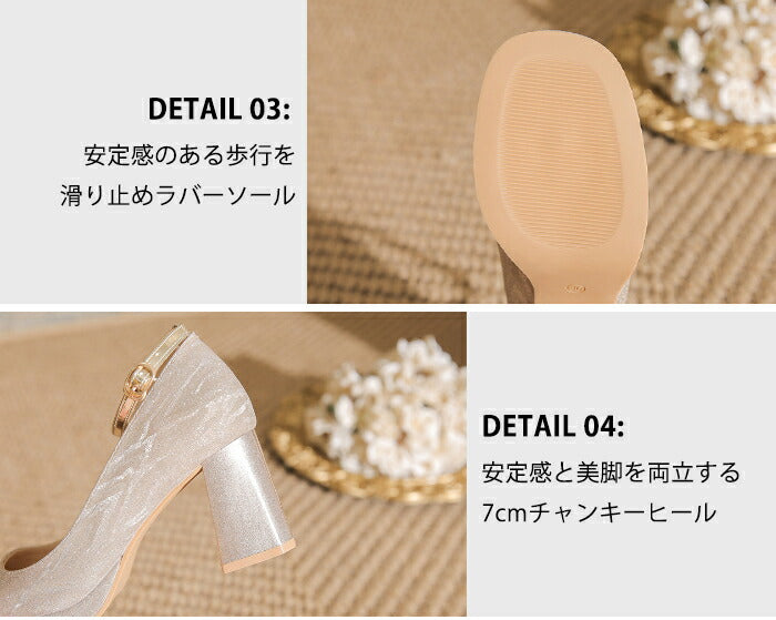 【7日内出荷】【 7cmヒール】パンプス ストラップ 7cmヒール グリッター ラメ キラキラ 厚底 スクエアトゥ 太ヒール チャンキーヒール 歩きやすい 痛くない 疲れない 美脚  結婚式 二次会 披露宴 パーティー お呼ばれ 入学式 卒業式 発表会 ドレス レディース きれいめ