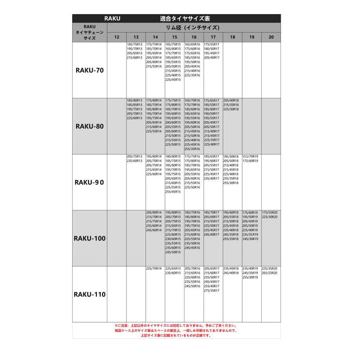 RAKU タイヤチェーン 2個セット 日本語取説付き 取付ビデオあり 金属亀甲チェーン ジャッキアップ不要 女性でも只40秒簡単装着 装着ビデオあり 高性能金属製