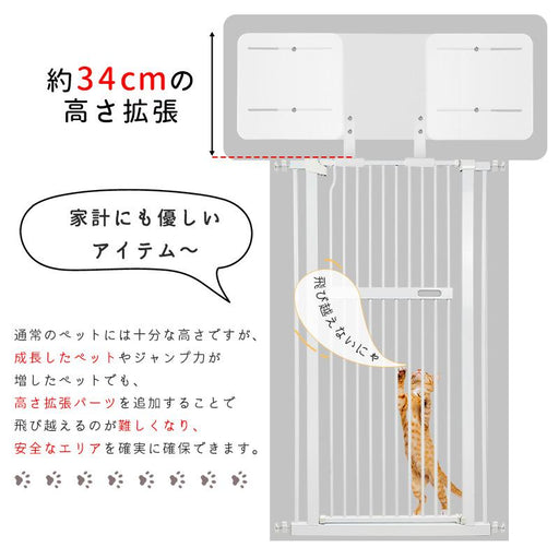 RAKU ペットゲート 高さ拡張パーツ 高さ34cm 突っ張り式猫ゲート専用 幅60〜105cm 拡張 スライド式 設置簡単 透明 圧迫感なし 猫 飛び越え防止