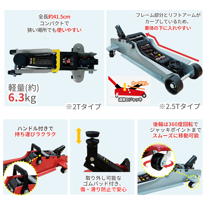 RAKU ガレージジャッキ 油圧式ジャッキ2.5T/2T ガレージジャッキ フロアジャッキ ジャッキアップ 低床ジャッキ タイヤ交換 パンク修理