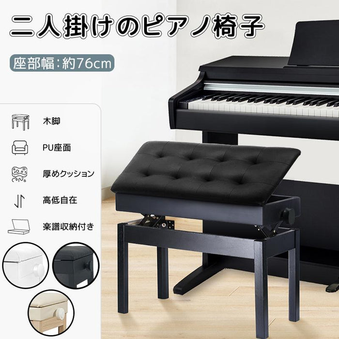 RAKU 楽譜収納付き ピアノ椅子 ピアノイス イス ベンチタイプ 高さ微調整可能 無段階ネジ式昇降 二人掛け 幅76cm*奥行36cm ピアノベンチ ピアノスツール