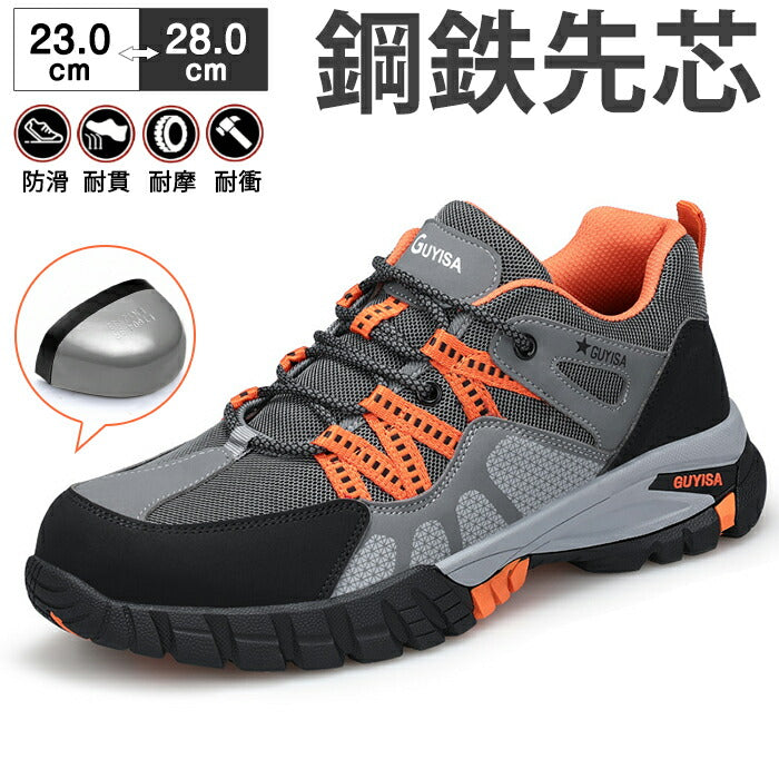 【7日内出荷】安全靴 メンズ 鉄先芯 スニーカー 安全スニーカー 軽作業靴  作業靴 ローカット 幅広 セーフティーシューズ スチールトゥ 滑らない 踏み抜き防止 耐衝撃 衝撃吸収 防滑 耐摩耗 軽量 通気性 メッシュ 蒸れない おしゃれ 現場 工事 登山