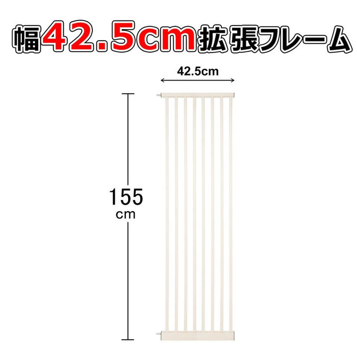 【部品パーツ】拡張フレーム 高さ155cm 安全ゲート用 ベビーゲート用 ペットゲート用 幅10.5cm  幅21cm 幅32cm 幅42.5cm