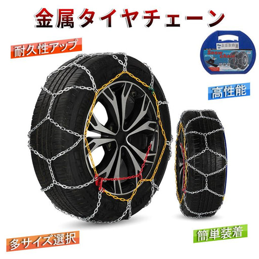 RAKU タイヤチェーン 2個セット 金属亀甲チェーン リング式12mm 女性40秒簡単装着 ジャッキアップ不要 作業軍手付き 滑り止めチェーン 金属製 冬の必需品