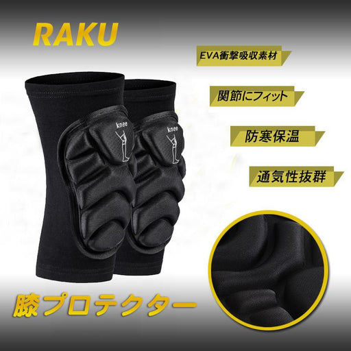 RAKU 膝パッド スノーボード スポーツ ニーパッド 膝当て 膝プロテクター 膝パット 膝サポーター ニーサポーター 膝 パッド ひざ用 膝あて 黒 左右 2点セット