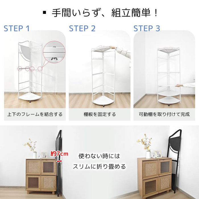 RAKU コーナーハンガー コーナーラック 組立ほぼ不要 コーナ空間活用 フック付き 棚板可動 たっぷり収納 コーナ収納 ハンガーラック 衣類収納 コートハンガー