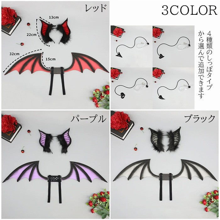 【7日内出荷】【2点セット】 カチューシャ 翼 ハロウィン 仮装 悪魔 ヴィラン デビル レッド パープル ブラック コスプレ用 しっぽ 尾 ヘアアクセサリー 耳飾り かわいい セクシー 可愛いコスプレ 小物 撮影 グッズ レディース 大人 女性 ハロウィン コスチューム