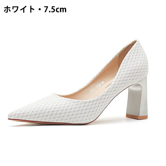 【7日内出荷】【5.5cm~7.5cmヒール】パンプス 痛くない 走れる 結婚式 ポインテッドトゥ チェック 太めヒール チャンキーヒール レディース パーティー お呼ばれ 二次会 入学式 卒業式 きれいめ おしゃれ ハイヒール  美脚 脚長 キラキラ ラメ 黒 白 ベージュ 5.5cm 7.5cm