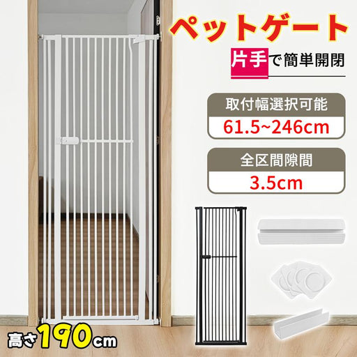 RAKU ホワイト ペットゲート 猫 高さ190cm 突っ張り式 3.5cm柵間隔 取付幅61.5-246cm選択可能 オートクローズ 前後90°開閉 脱出防止フェンス