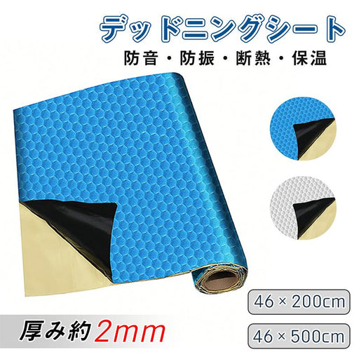 RAKU デッドニングシート 吸音材 アルミニウム 吸音 断熱  制振シート 防音シート 1ロール 2m/5m 車 カー用品 防振材 厚み2mm ハサミでカット可能 DIY  ビビリ音