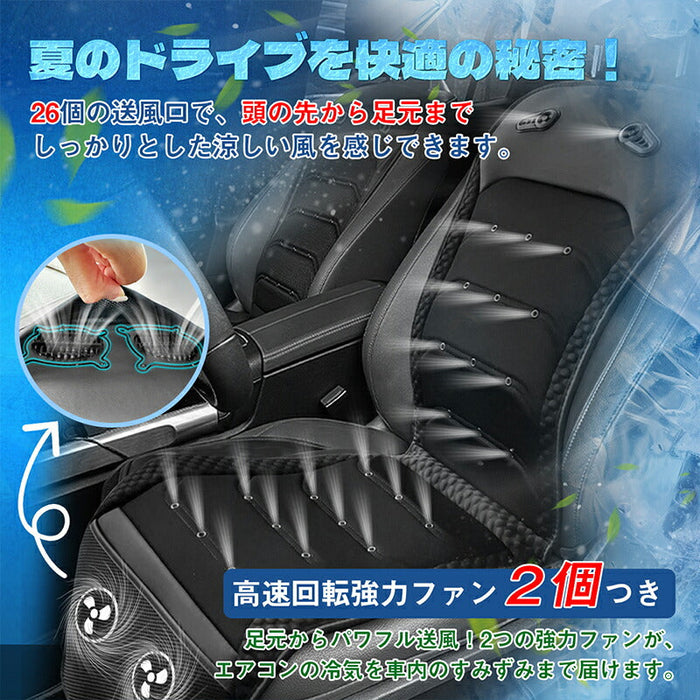 RAKU 車シート クールシート 車 カーシート クーラー 2つ強力ファン付き 26個送風口 12V 24V対応 夏用 無段階風量調整 低騒音 冷却 送風 冷風  冷感 シートファン 折り畳み 運転席 助手席 通気性良い 収納 涼しい メッシュ