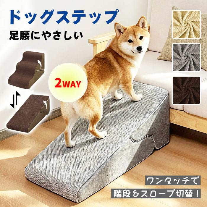 RAKU 2WAY ドッグステップ・ドッグスロープ