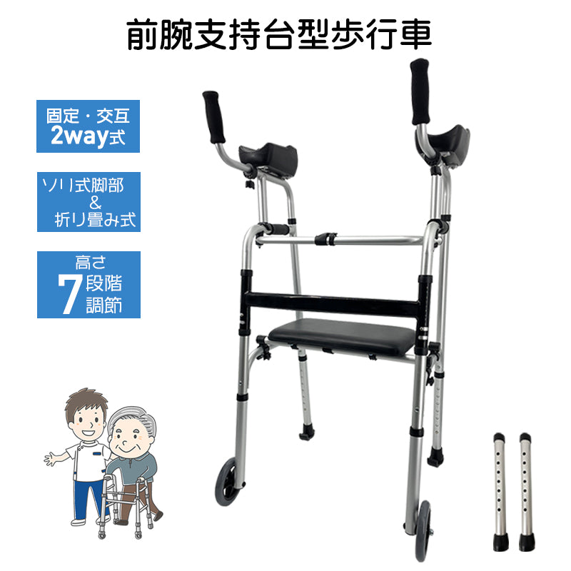 折りたたみ式 前腕支持型 歩行器（ウォーカー） RAKU 歩行器 前腕支持台型歩行車 歩行補助器 折りたたみ 高さ7段調節
