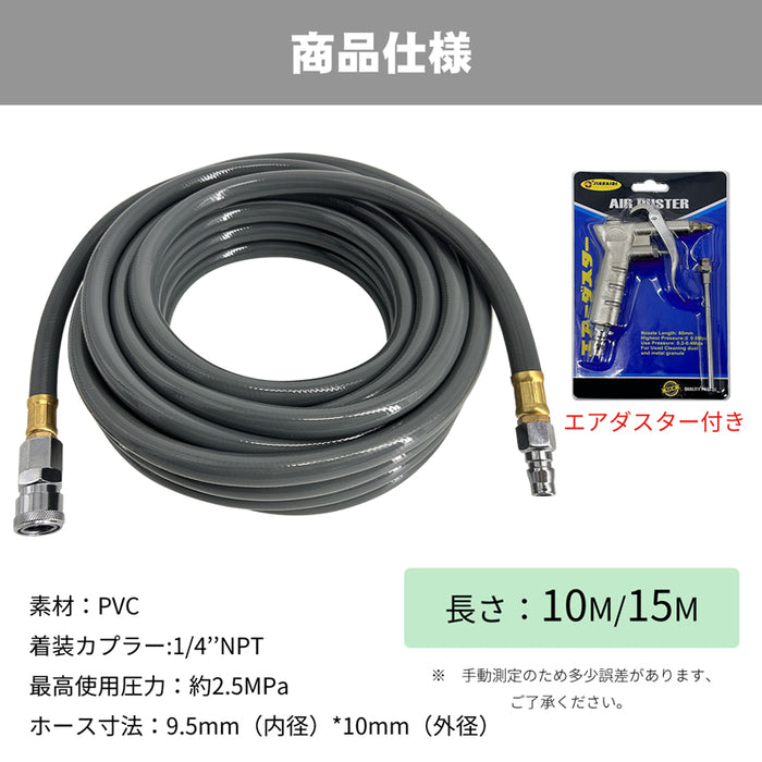 RAKU ソフトエアホース エアーホース 10M 15M 内径9.5x外径15mm 最高使用圧力約２．５MPa 軽い 柔らかい エアカプラー付きPVC素材 軽い産業ニーズに対応 耐熱・耐磨耗・耐油 着装カプラー１/4’ ’NPT
