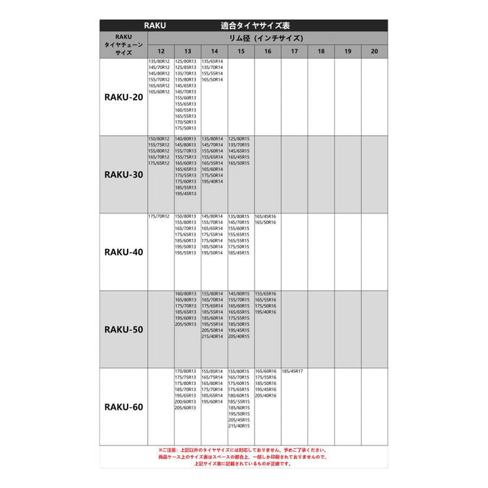 RAKU タイヤチェーン 2個セット 日本語取説付き 取付ビデオあり 金属亀甲チェーン ジャッキアップ不要 女性でも只40秒簡単装着 装着ビデオあり 高性能金属製