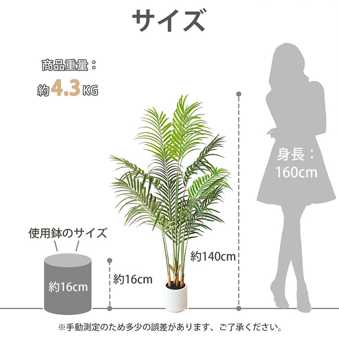 RAKU アレカヤシ フェイクグリーン 大型 鉢付き 高さ約120cm/140cm リアル 本物そっくり 観葉植物 フェイク お手入れ簡単 室内 屋外 祝い インテリア 玄関 リビング オフィス 人工観葉植物 人工観葉樹