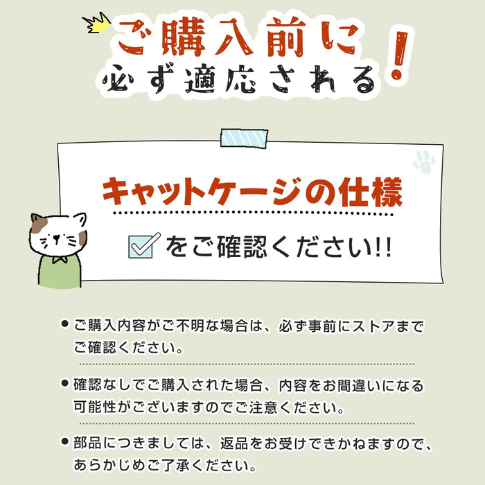 【部品パーツ】交換部品　猫ケージ専用