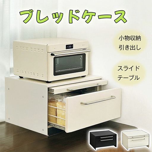 RAKU ブレッドケース パンケース スライドテープル付き 引き出し型 大容量 トースターラック 滑らかなレール ステンレス取っ手 マグネット対応 約横43×奥行32×高さ23cm キッチン収納 台所収納 省スペース