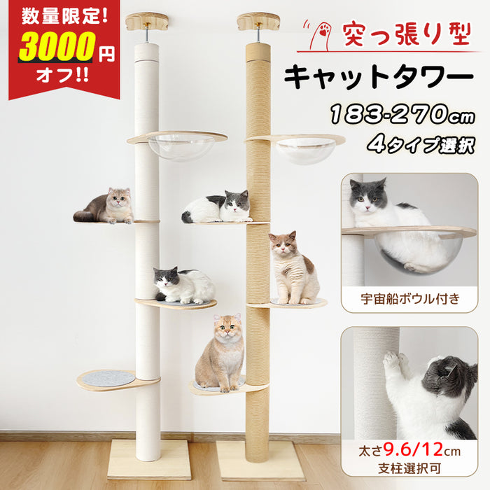 RAKU キャットタワー 突っ張り 木製 高さ183-270cm対応 ホワイトコットン/天然麻 木登りタワー シングル 猫タワー 省スペース スリム 爪とぎ おしゃれ 可愛い 賃貸 太い支柱 安定性抜群 多頭飼い 大型猫 シニア キャットツリー