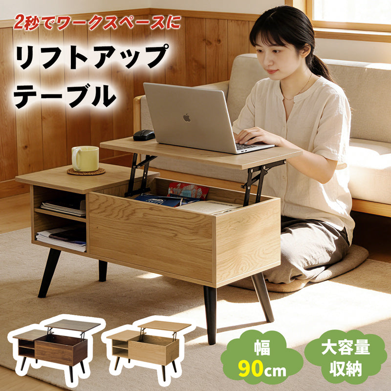 リフトアップテーブル 90cm 大容量収納 昇降テーブル 昇降デスク RAKU リフトアップテーブル ローテーブル センターテーブル 昇降式