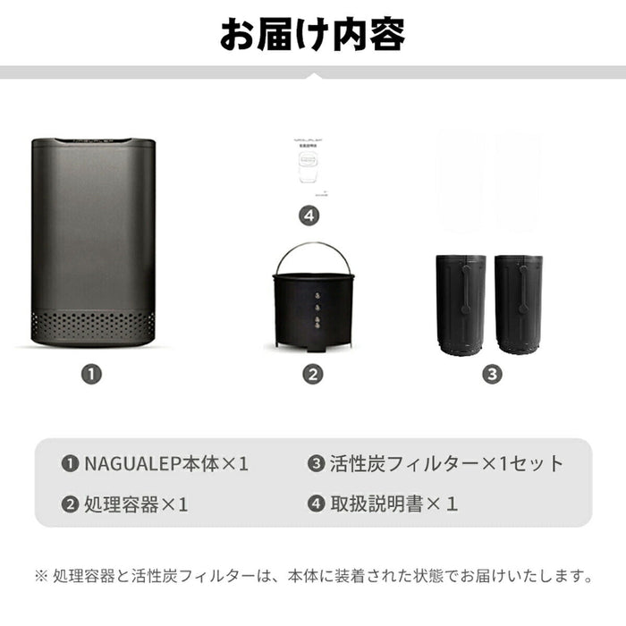 NAGUALEP 生ごみ処理機 NA-2 高温乾燥 粉砕 ワンタッチ 全自動 家庭用 活性炭 エコ 生ゴミ対策 コンポスト 大容量 密閉防臭 手入れ簡単 生ごみ箱  キッチン 生ゴミ処理機