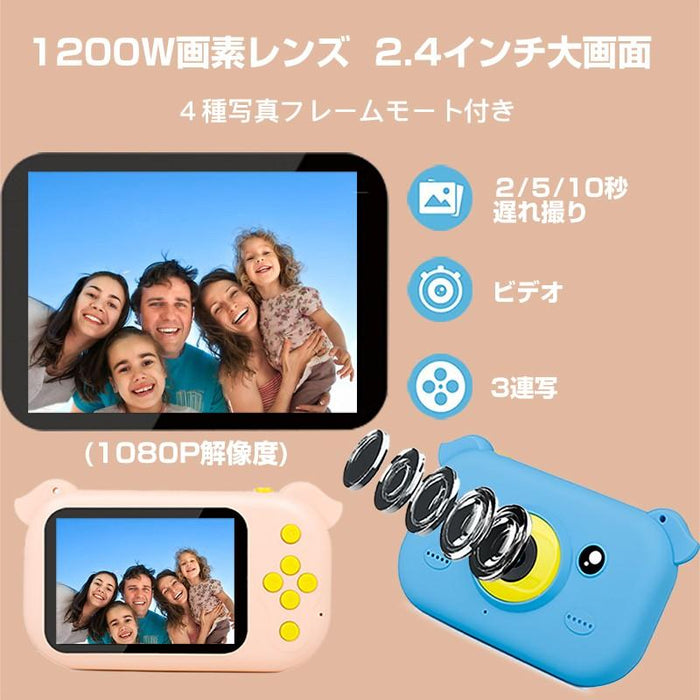 キッズデジタルカメラ 子供カメラ 可愛い 多機能 簡単操作 安全素材 2.4インチ大画面 1200万画像 プレゼントに最適 日本語説明書付き