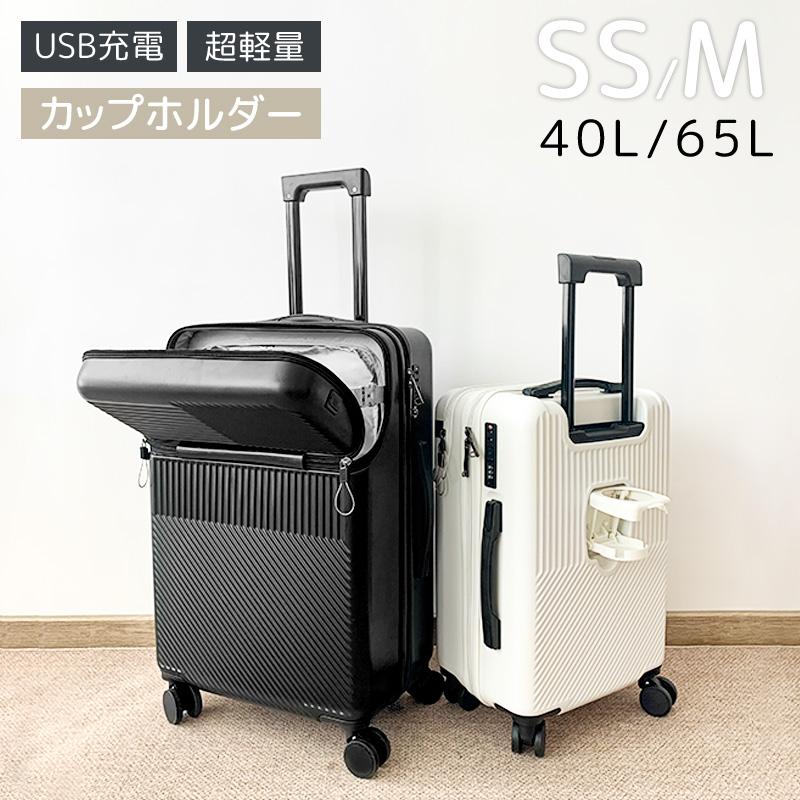 RAKU 前開き スーツケース 2泊3日 機内持ち込み 40L 65L USBポート カップホルダー 耐衝撃 大容量 静音 軽量 ベルト フ —  【公式】RAKU