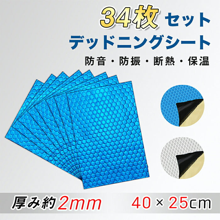 【34枚セット】RAKU デットニングシート 車 防振材 断熱材 厚さ2mm 40cm×25cm カット可能 アルミニウム 防音 防振 断熱 遮音 制振 シート デッドニングキット：Miki-tomo