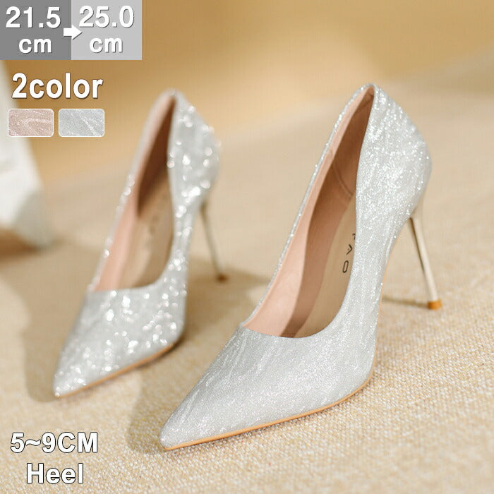 【7日内出荷】【5cm~9cmヒール】結婚式 パンプス 歩きやすい 疲れない キラキラ ラメ グリッター ポインテッドトゥ ピンヒール  ミドルヒール ハイヒール レディース パーティー お呼ばれ 二次会 ウェディング 花嫁 美脚 脚長 上品 シルバー ピンクゴールド