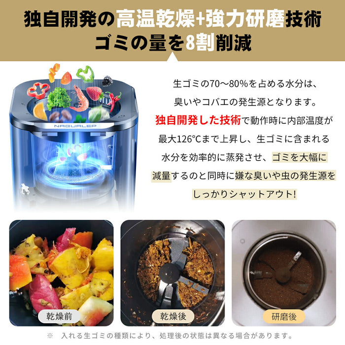 NAGUALEP 生ごみ処理機 NA-2 高温乾燥 粉砕 ワンタッチ 全自動 家庭用 活性炭 エコ 生ゴミ対策 コンポスト 大容量 密閉防臭 手入れ簡単 生ごみ箱  キッチン 生ゴミ処理機